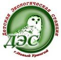 Муниципальное бюджетное учреждение дополнительного образования «Детская Экологическая станция»
